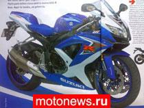 Первые фотографии мотоцикла Suzuki GSX-R 600 2008 модельного года