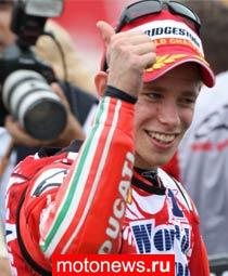 Кейси Стоунер - Чемпион Мира MotoGP 2007