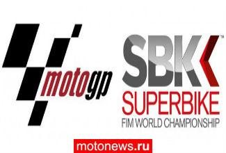 Dorna станет организатором и MotoGP, и WSBK