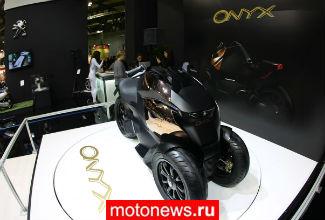 EICMA-2012: Концепт Onyx и еще интересное на стенде Peugeot