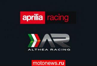 Althea Racing выбрала Aprilia