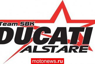 Команда Ducati Alstare представила логотип