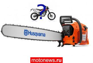 Husqvarna остановит производство в Италии