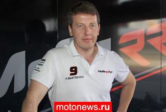 Андрей Марцевич: "На Moscow Raceway мы будем бороться за чемпионство в командном зачете"