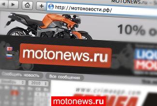 Motonews.ru - теперь найдешь и по-русски